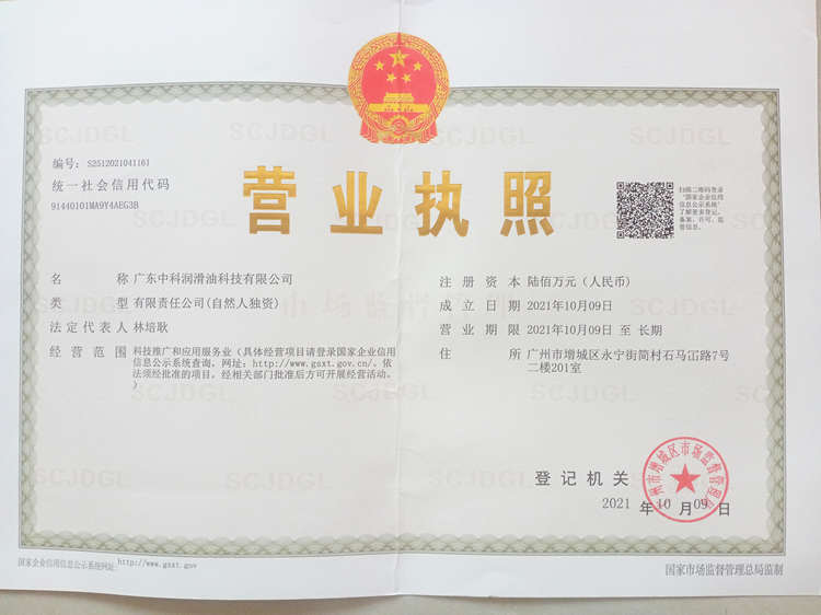 營(yíng)業(yè)執照